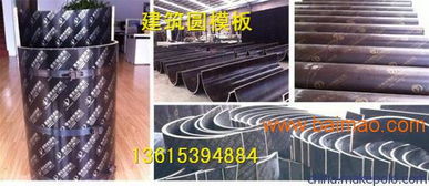 山東臨沂綠茵建筑圓模板 圖片展示、生產廠家與價格指南