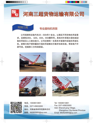 《中國(guó)盾構(gòu)工程產(chǎn)品企業(yè)名錄》入選企業(yè)(三十七) 河南三超貨物運(yùn)輸有限公司——技術(shù)轉(zhuǎn)讓領(lǐng)域的盾構(gòu)配套力量