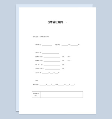 集團(tuán)企業(yè)項(xiàng)目技術(shù)轉(zhuǎn)讓合同書(shū)范本