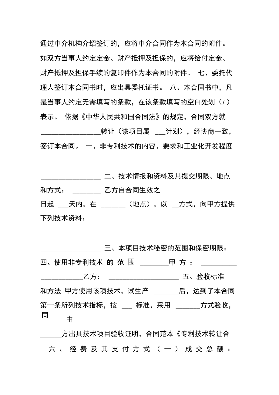專利技術(shù)轉(zhuǎn)讓合同要點(diǎn)解析