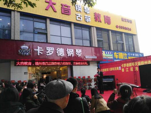 卡羅德鋼琴天貓贛州體驗(yàn)店盛大開(kāi)業(yè) 技術(shù)轉(zhuǎn)讓開(kāi)啟智能琴音新篇章