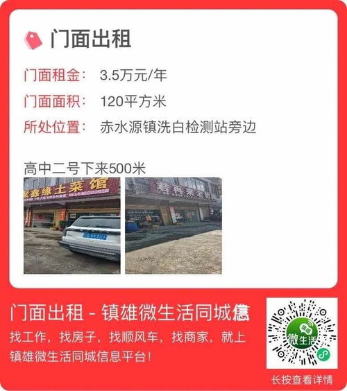 創(chuàng)業(yè)新選 鎮(zhèn)雄學(xué)校旁47㎡門(mén)面帶技術(shù)轉(zhuǎn)讓，低門(mén)檻手握致富鑰匙
