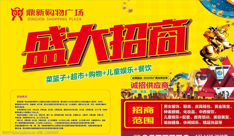 招商海報